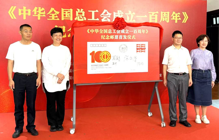 图为《中华全国总工会成立一百周年》纪念邮票首日封首发现场。贾千瑜摄
