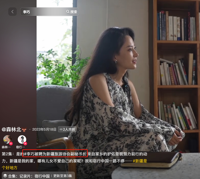 图源：森林北抖音