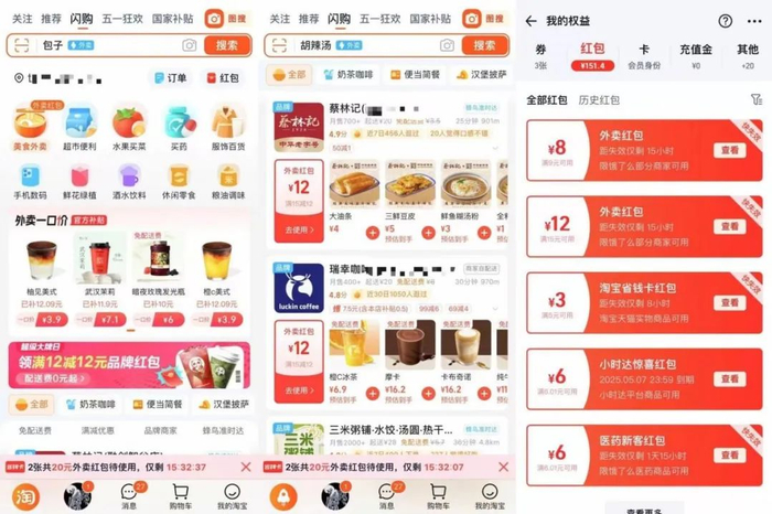 淘宝APP截图 