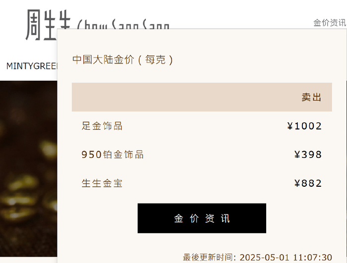 周大福、周生生品牌黄金价格。