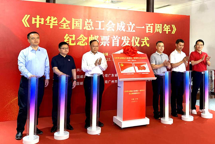 图为《中华全国总工会成立一百周年》纪念邮票首发仪式现场。贾千瑜摄