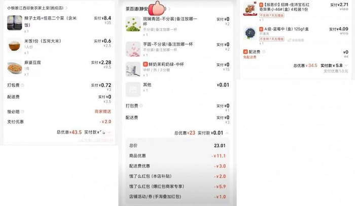图：社交媒体平台消费者淘宝闪购订单图