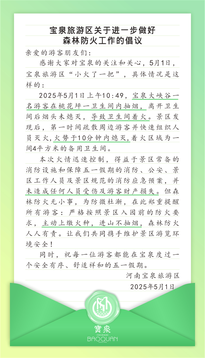 来源：九派新闻综合“宝泉景区”官微、澎湃新闻