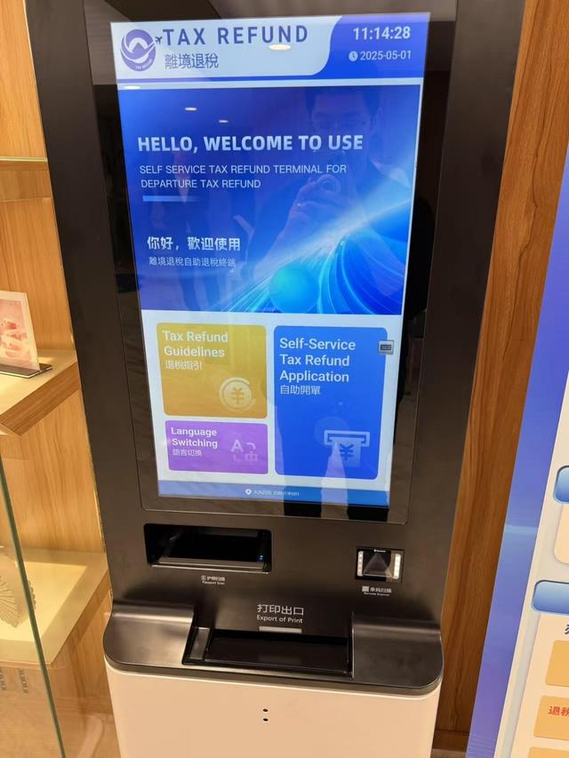 图说：离境退税自助开单机 采访对象供图 下同