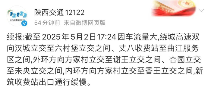 西安交警发布