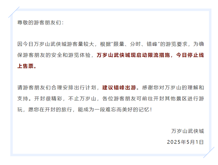 来源：综合各景区发布信息整理