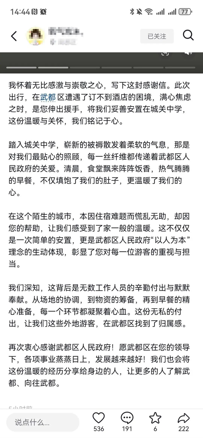 游客的感谢信（图片来源于网络）