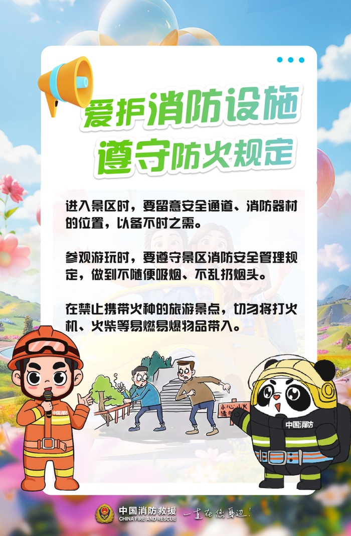 来源：中国消防