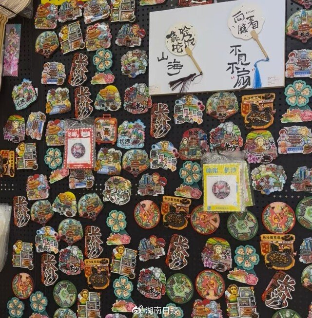 （长沙某文创产品店内的冰箱贴。于淼摄）