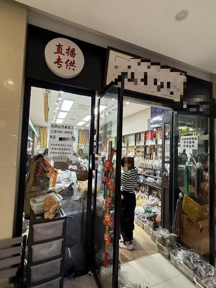 水晶商家贴出招工告示，时代财经/摄