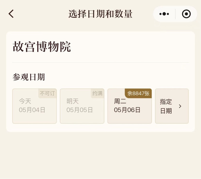 　　故宫博物院参观预约通道。