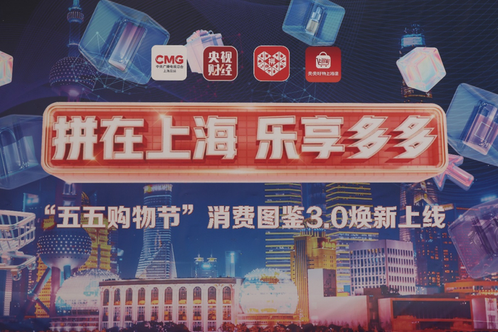 ▲第六届“五五购物节”启动的第一时间，拼多多联合中央广播电视总台推出专项直播节目。