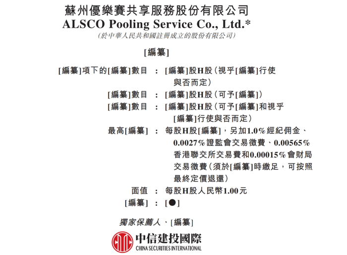 图片来源：公司招股书