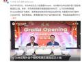 正式入驻泰国Shopee！华为坤灵首个授权电商成功上线海外