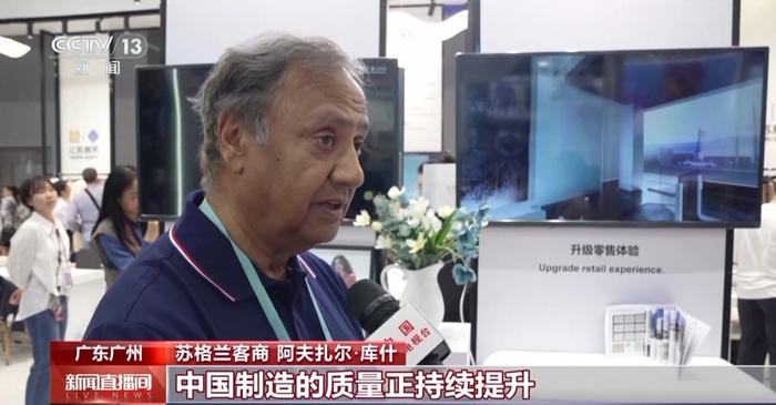 苏格兰客商 阿夫扎尔·库什:中国制造的质量正持续提升,中国供应商投资于机械技术和最新科技,使品质日益精进。