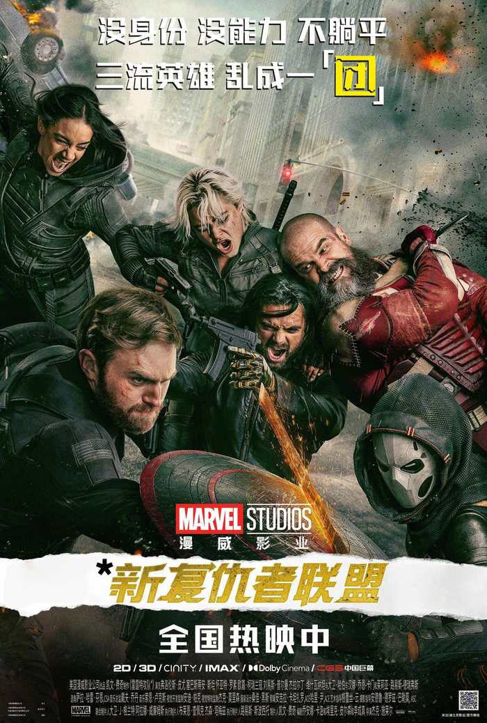 ▲ 《*新复仇者联盟》海报