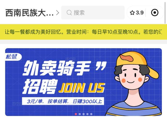 【松鼠】平台小程序主页上的骑手招聘广告