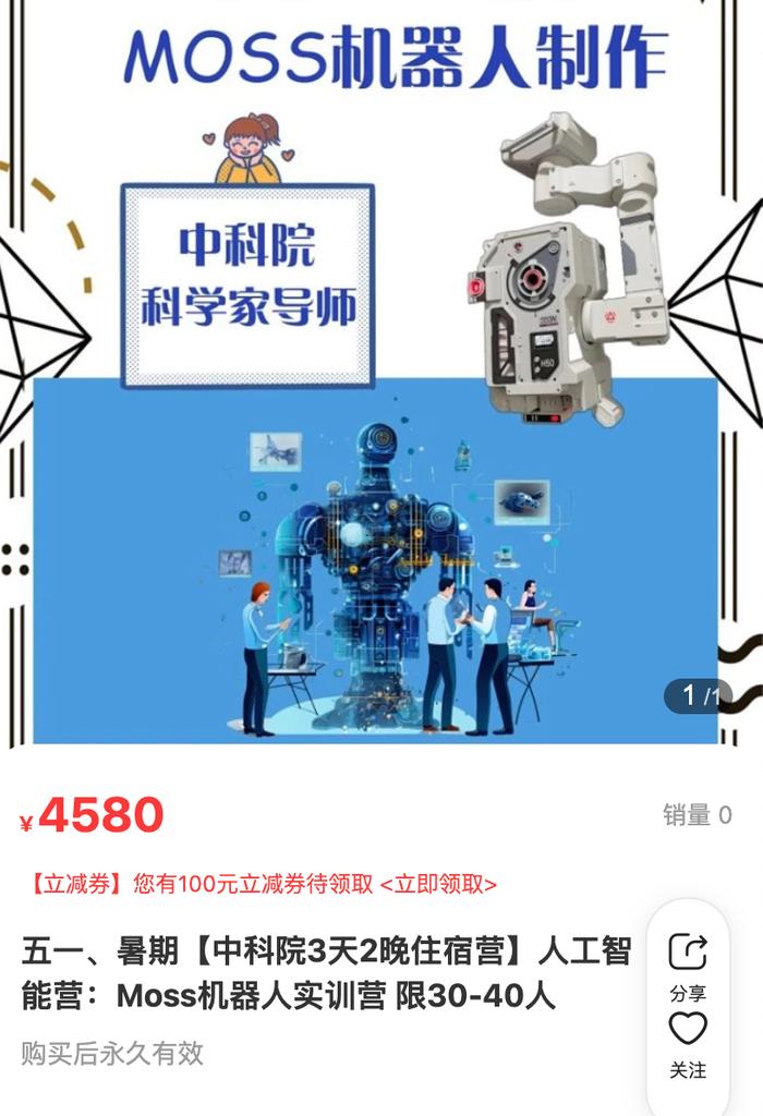 某机构MOSS机器人实训营微店售卖价格 中新经纬截图