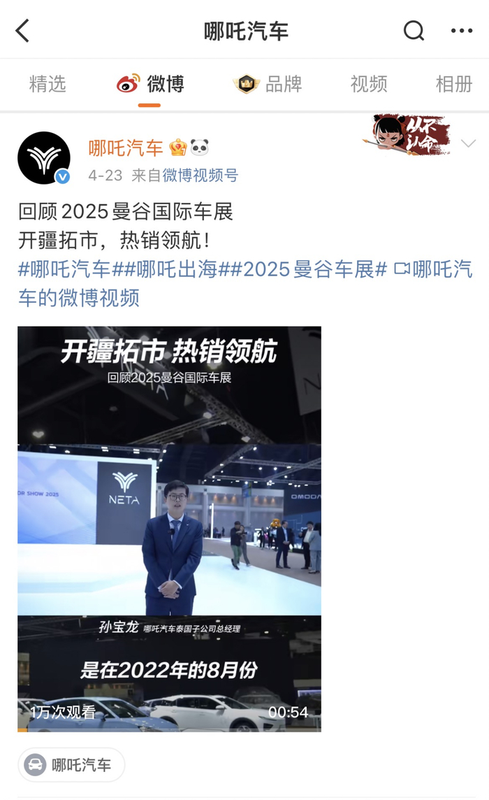 图片来源：哪吒汽车微博