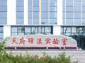 四川天府绛溪实验室机器人训练技术创新中心揭牌成立，聚焦具身智能产业链