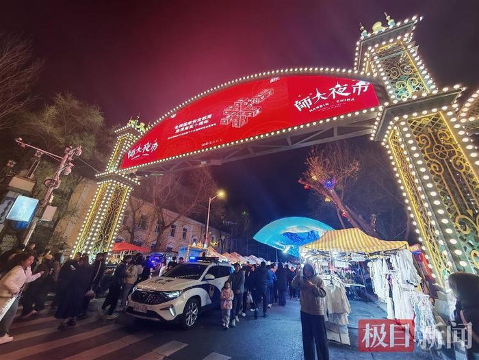 哈尔滨师大夜市