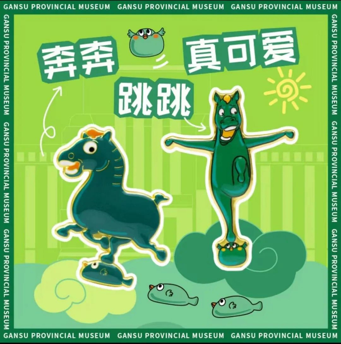 图自甘肃省博物馆线上店铺