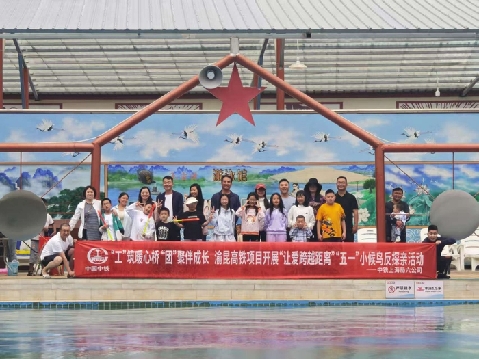 中铁上海局六公司渝昆高铁项目开展“让爱跨越距离”反探亲活动