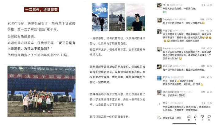 唐敏在“纺专欢乐送”公众号推送的自我介绍文章