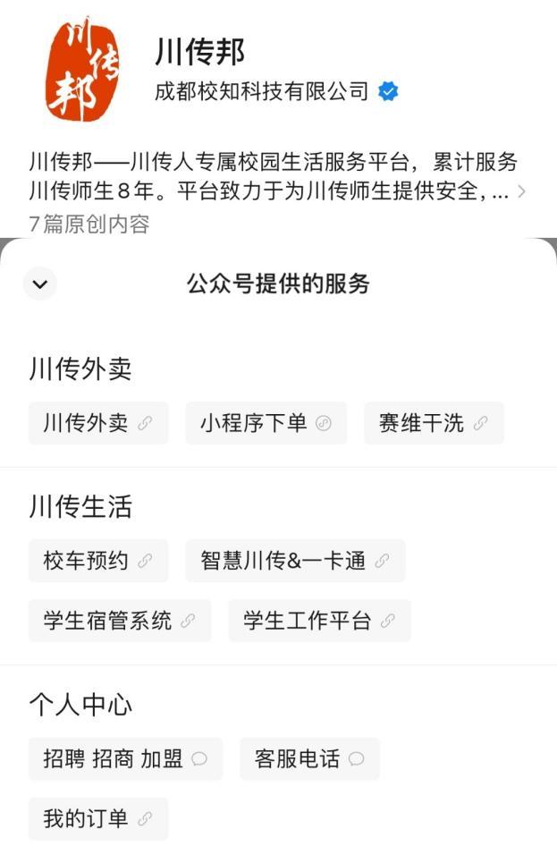 川传邦及其呈现服务
