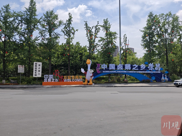 “五一”期间，荣昌搭设装饰牌迎客。熊晓雨 摄