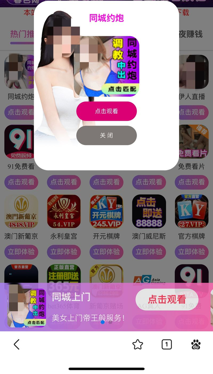 输入共享单车上的广告网址后，手机弹出网页，内容涉及直播、影片、棋牌等。手机截图