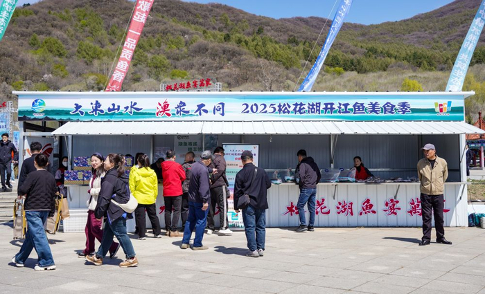 4月26日，游客在吉林市2025松花湖开江鱼美食季开幕式现场。新华社记者 颜麟蕴 摄
