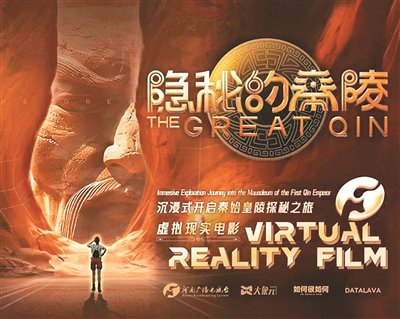 《隐秘的秦陵》海报。