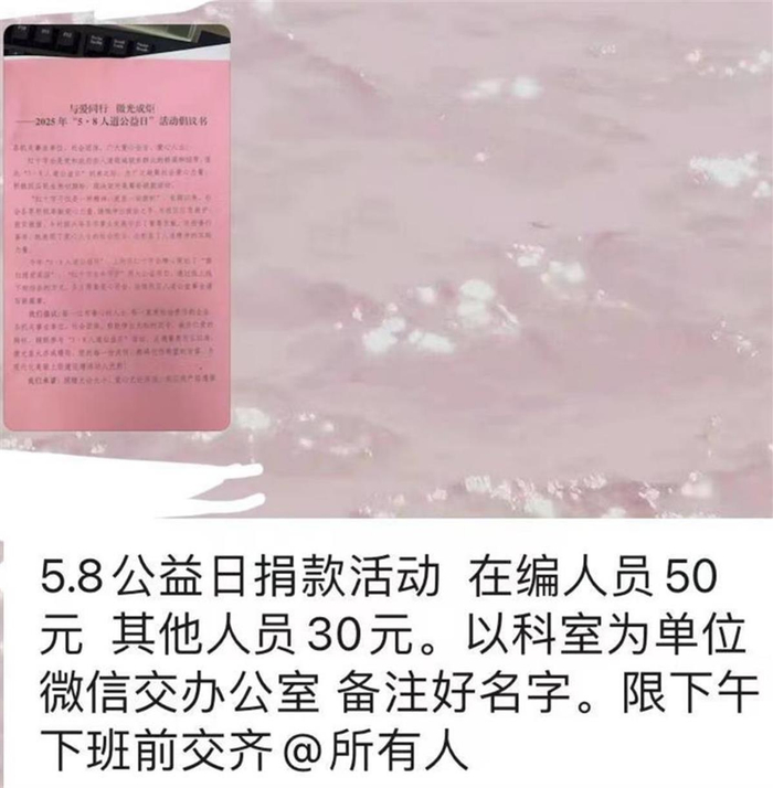 捐款通知（社交平台截图）