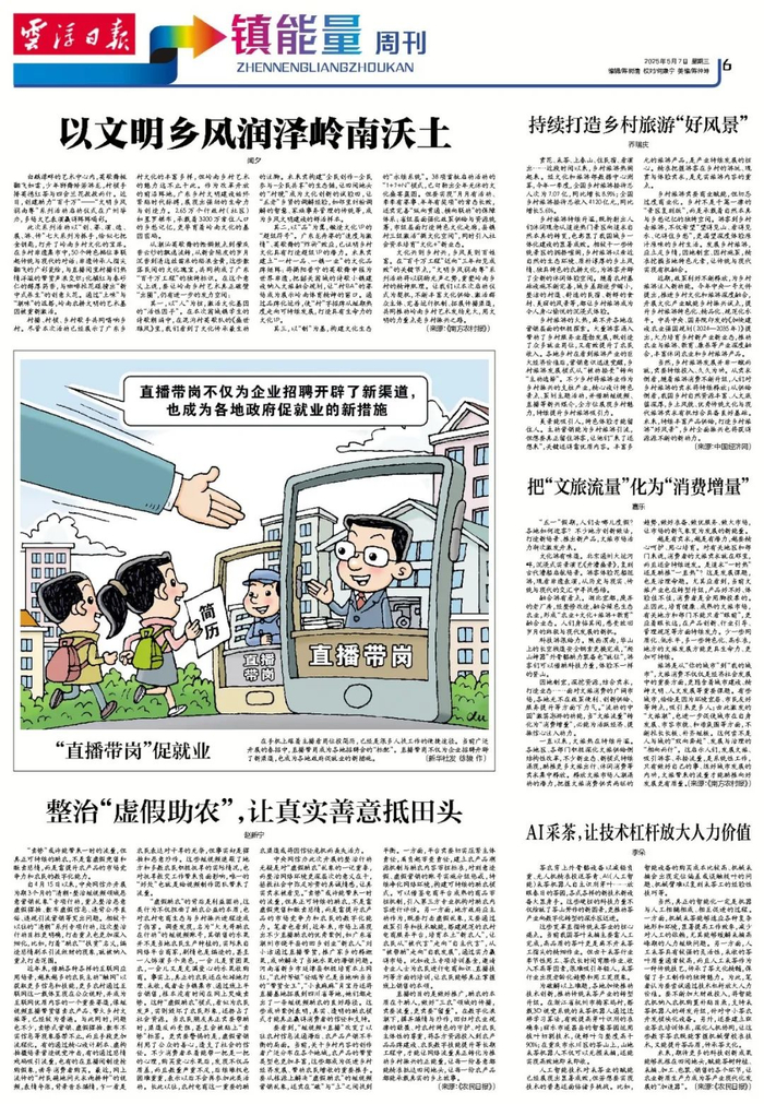 △5月7日《云浮日报》第6版截图