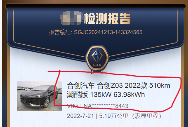 商家提供的第三方检测报告中车型已与展示车型不同。