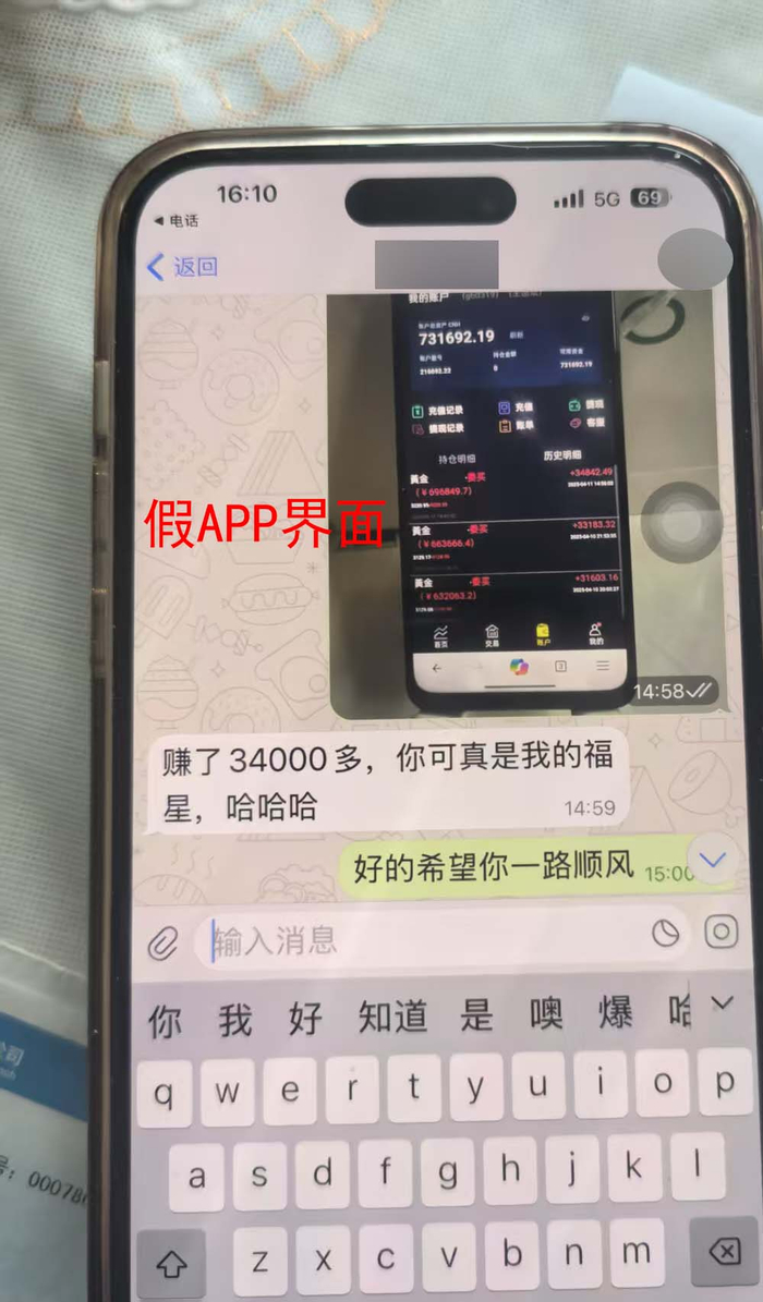 图为李阿婆与骗子的聊天记录（静安警方供图，下同）