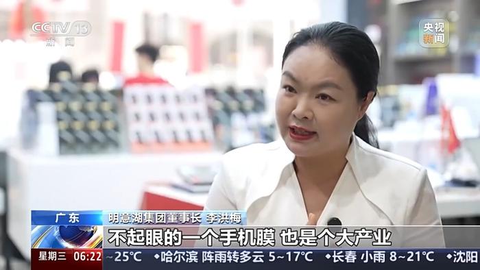 明意湖集团董事长 李洪梅:每年生产销售六亿片,不起眼的一个手机膜也是个大产业。