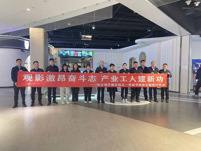 劳动模范和先进工作者集体观影活动