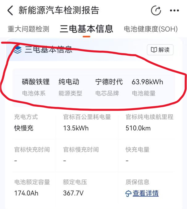 消费者阅读查博士检测报告时，看到电池并非三元锂电池而是磷酸铁锂电池。消费者供图