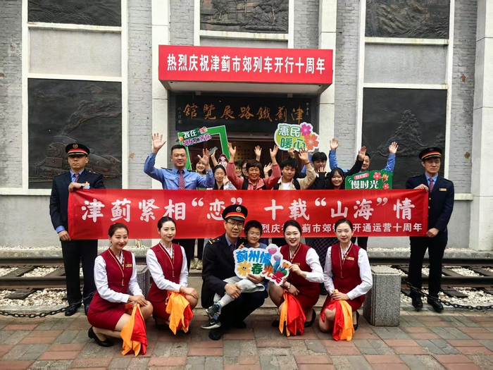 津蓟市郊铁路迎来开通运行十周年