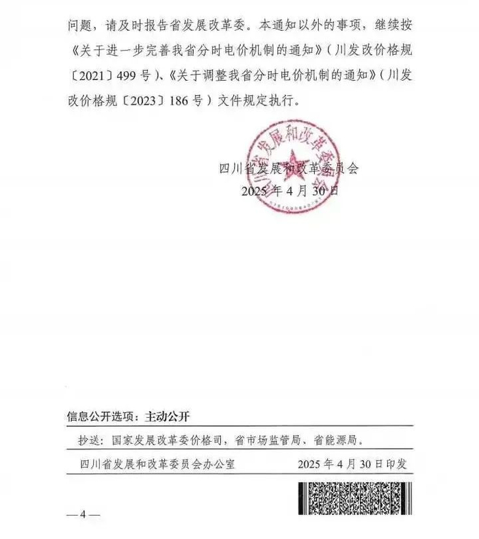 素材来源：四川省发展与改革委员会