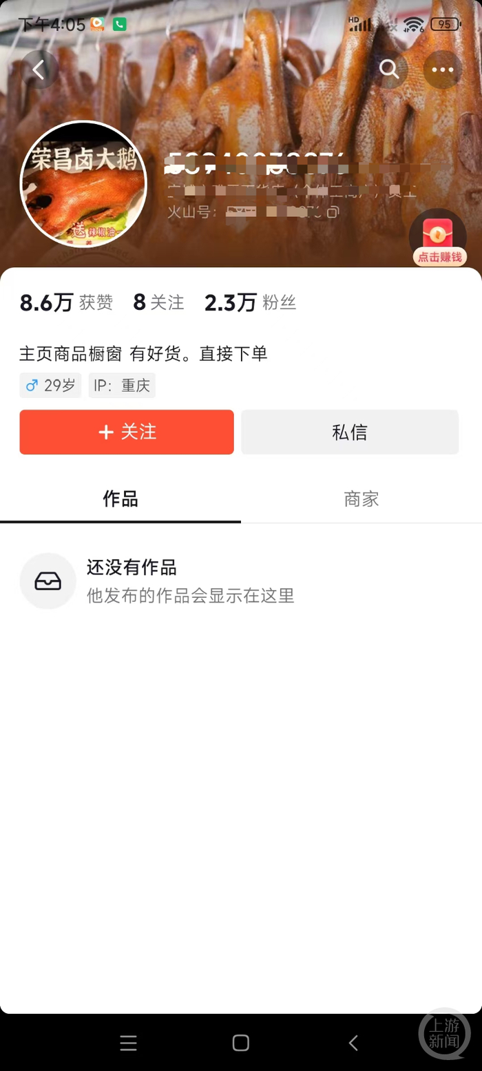 冒充林江直播带货的账号已经被平台处理。平台截图