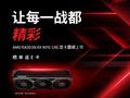 多款AMD RX 9070 GRE显卡京东开售 晒单返100元E卡