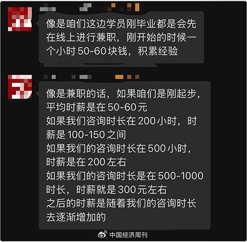 群内客服介绍咨询师时薪