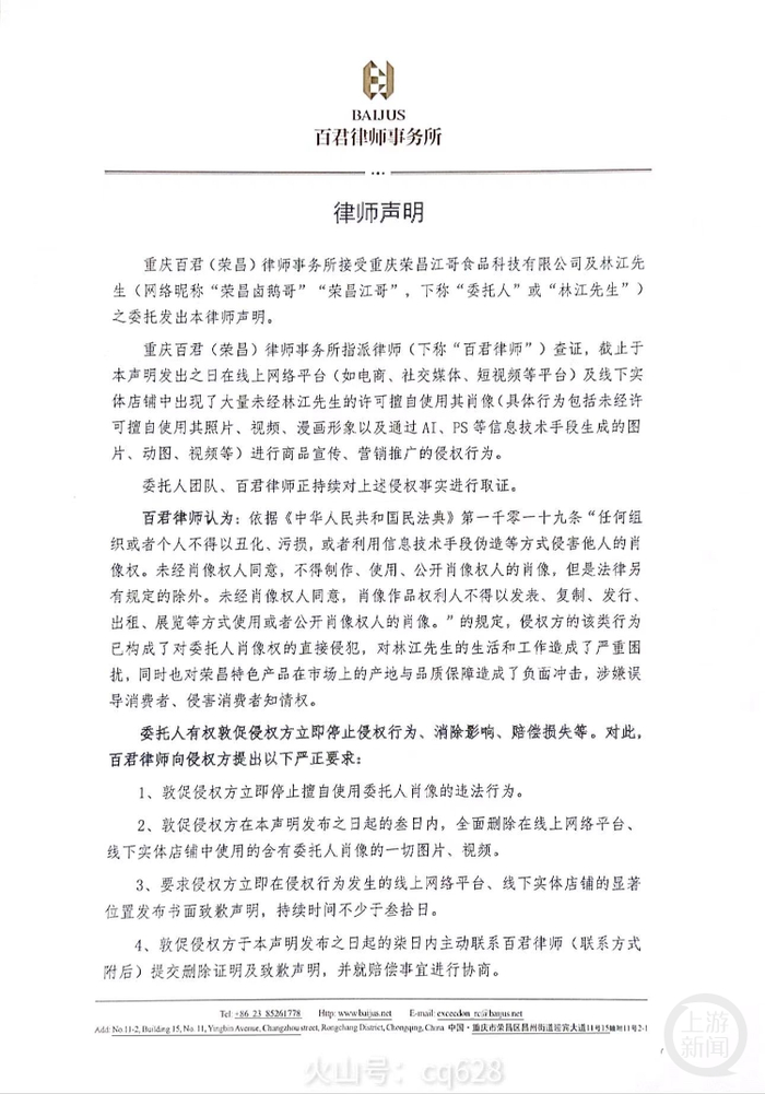 林江最新发布的律师声明。受访者供图