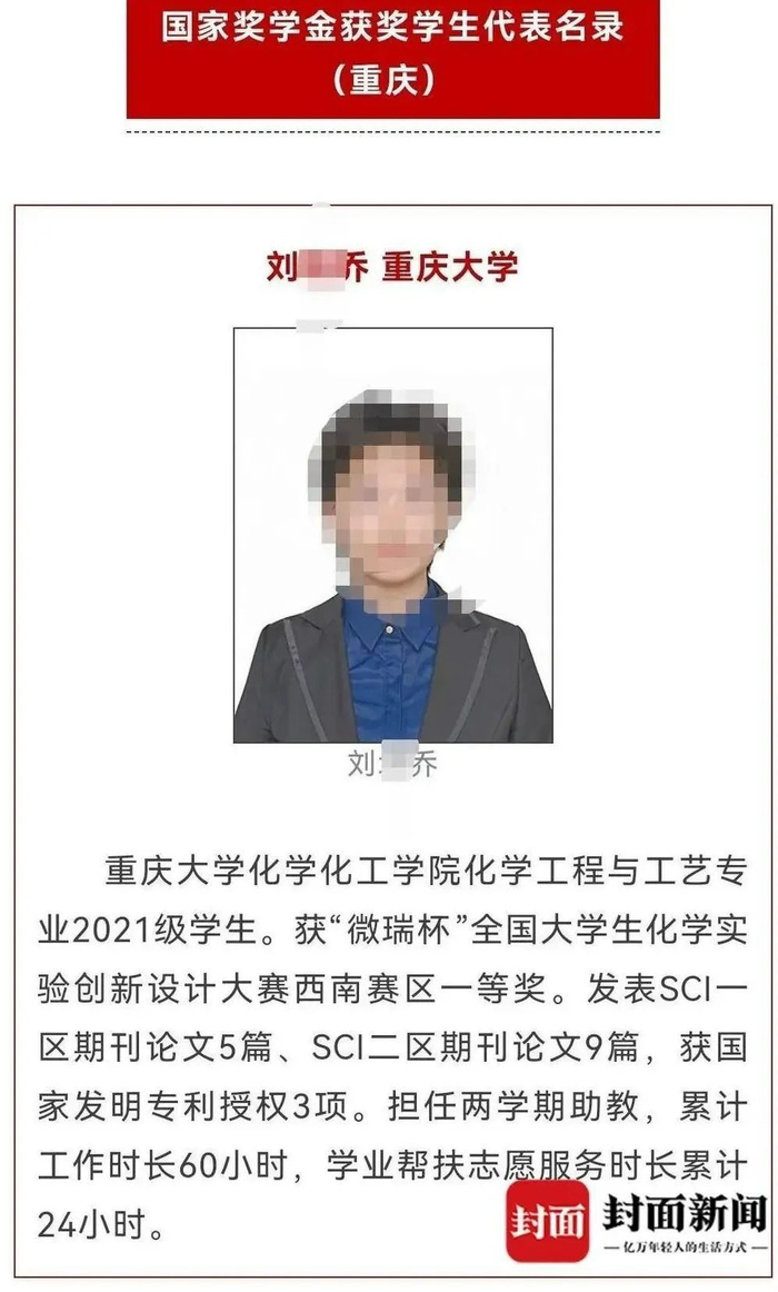 公众号推文上介绍刘某乔已发表十余篇SCI论文，并获得多项国家发明专利授权。推文截屏图