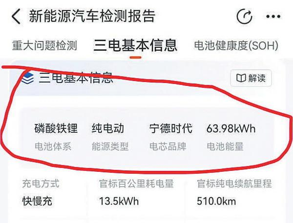 图二：消费者阅读查博士检测报告时，看到电池并非三元锂电池而是磷酸铁锂电池。（本文图片均为消费者供图）