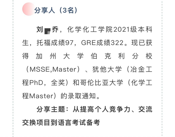 　　▲学校讲座信息截图