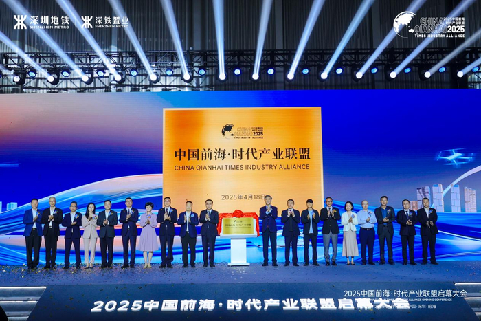 2025年中国前海·时代产业联盟启幕大会现场